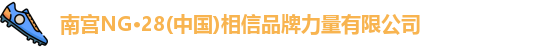 NG.28体育